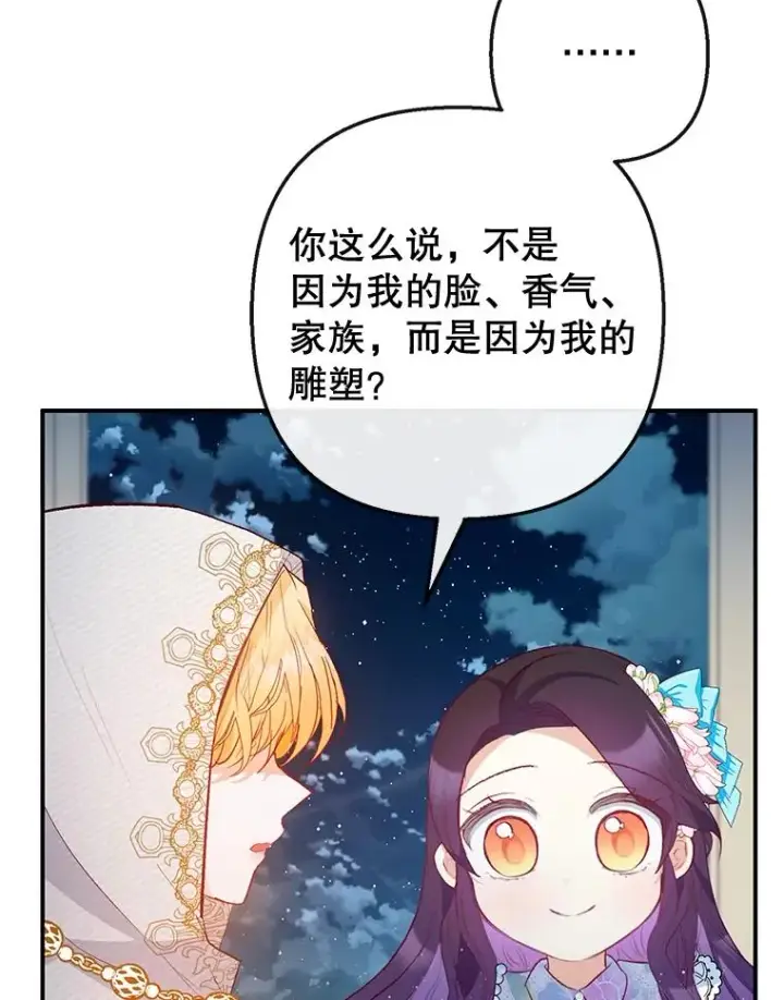 《我在恶魔家的受宠生活》42.尤里尔图71
