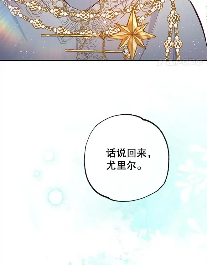 《我在恶魔家的受宠生活》42.尤里尔图74