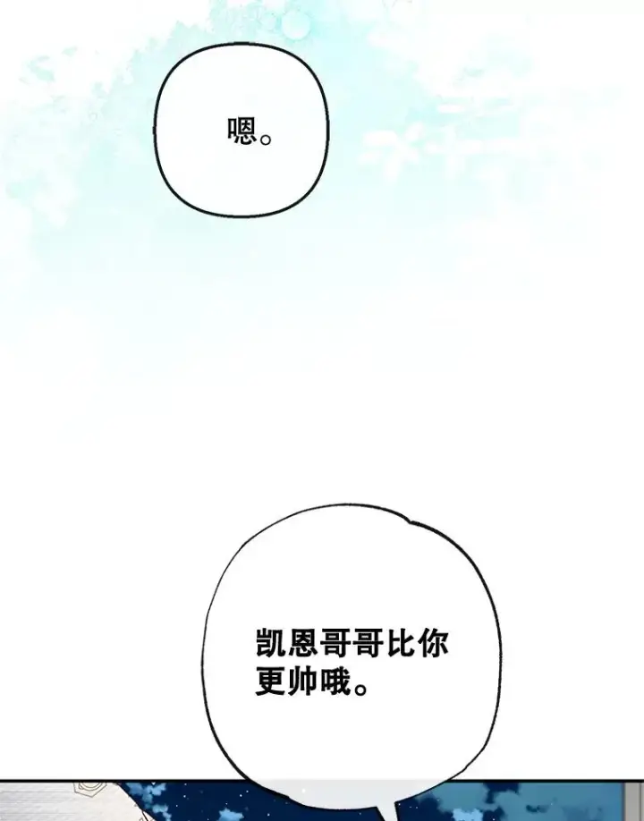 《我在恶魔家的受宠生活》42.尤里尔图75
