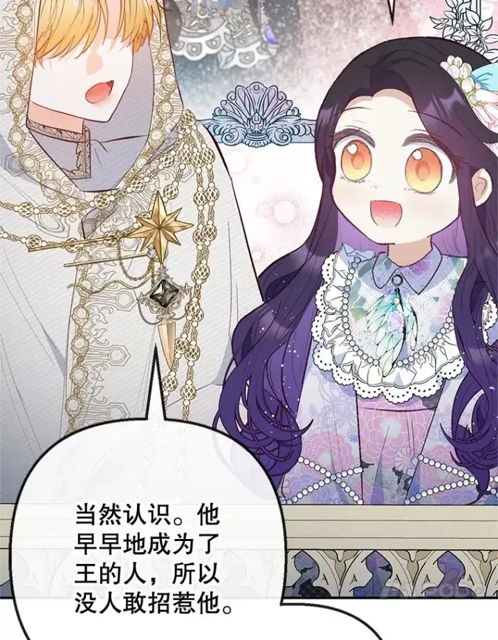 《我在恶魔家的受宠生活》42.尤里尔图80