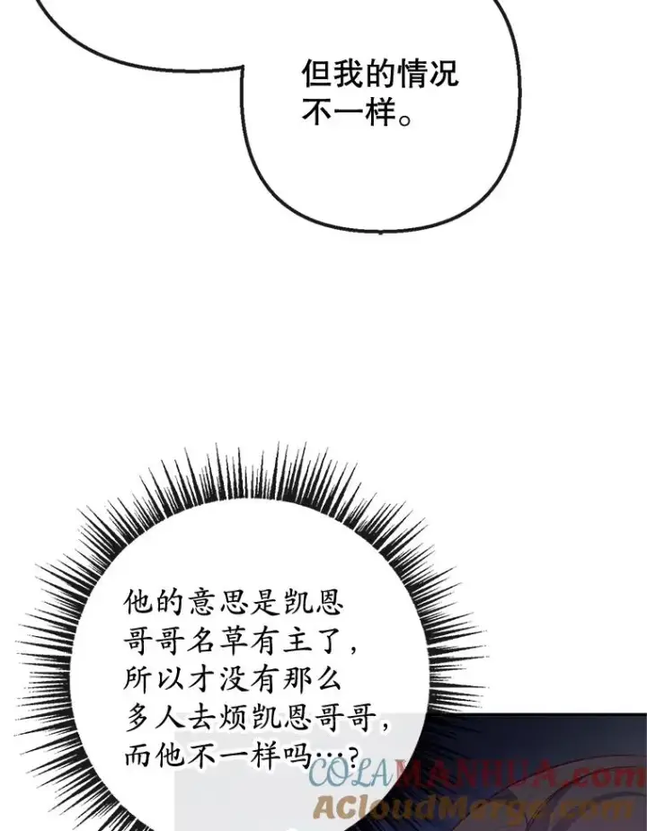 《我在恶魔家的受宠生活》42.尤里尔图81