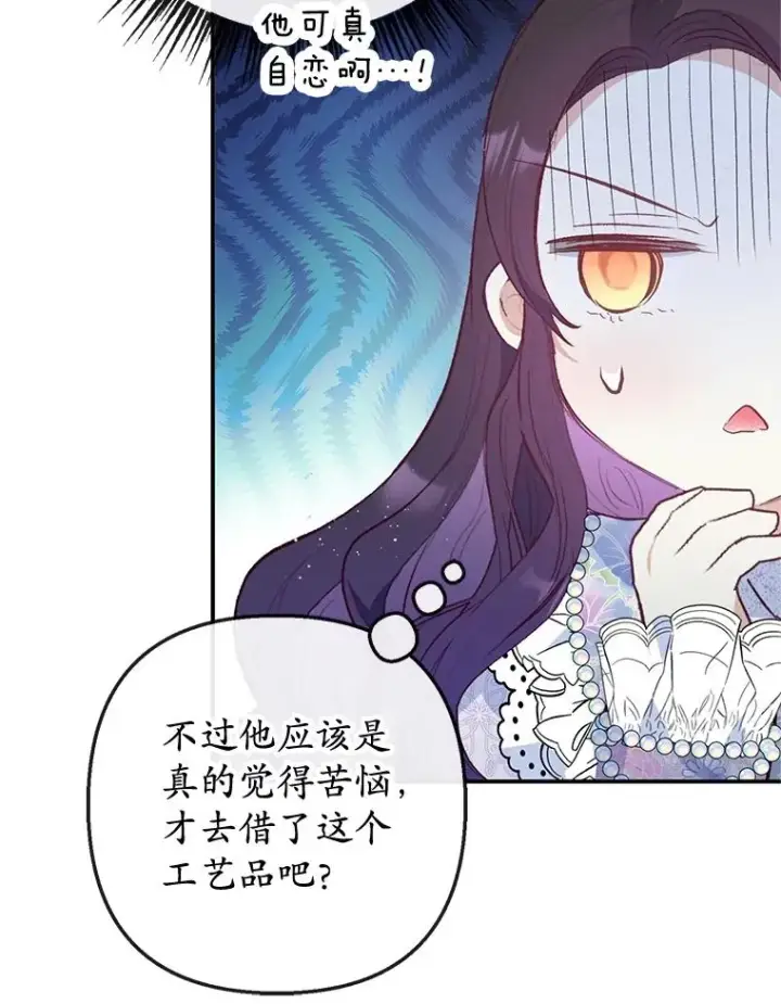 《我在恶魔家的受宠生活》42.尤里尔图82