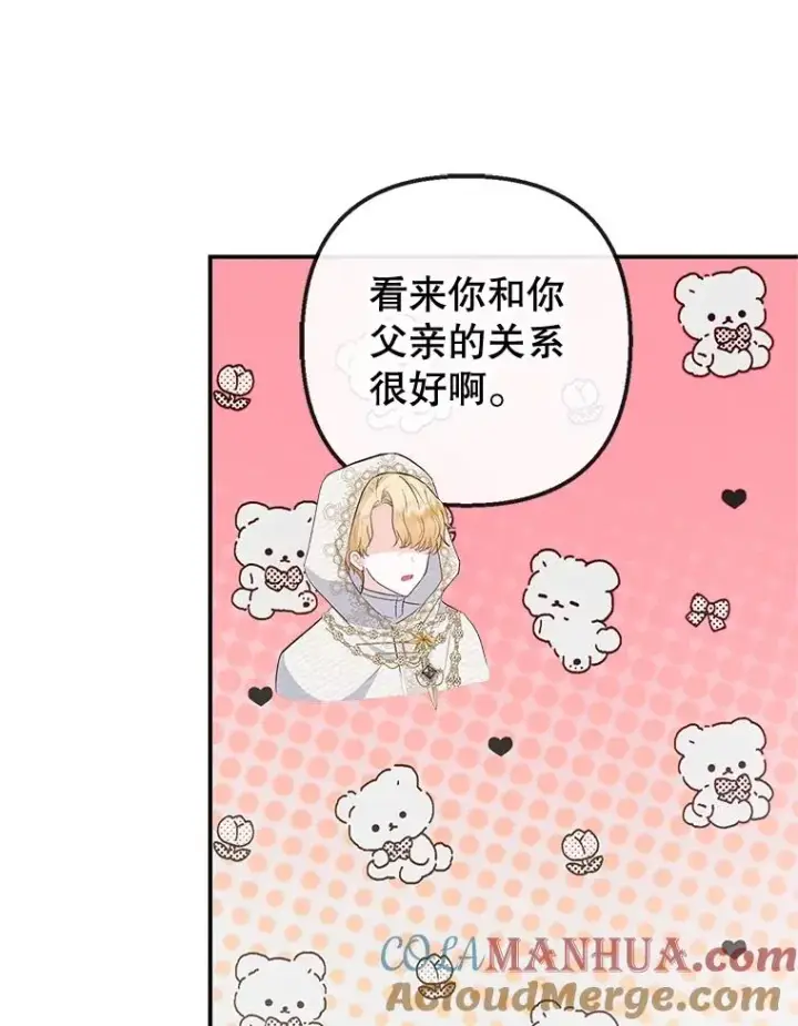 《我在恶魔家的受宠生活》42.尤里尔图85