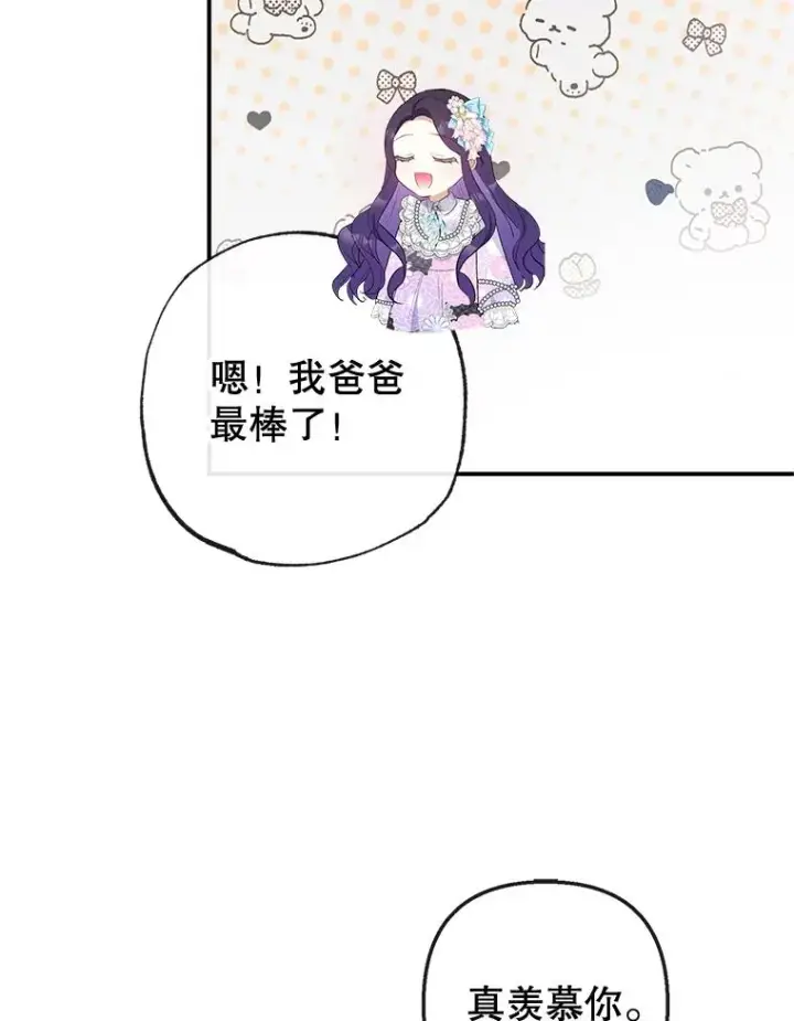 《我在恶魔家的受宠生活》42.尤里尔图86