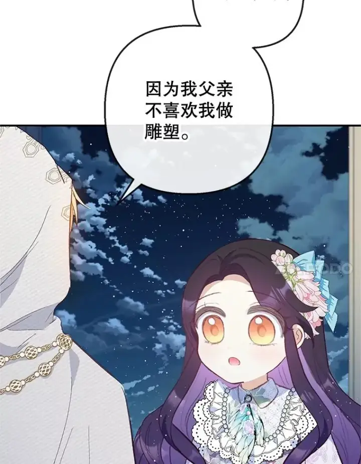 《我在恶魔家的受宠生活》42.尤里尔图87