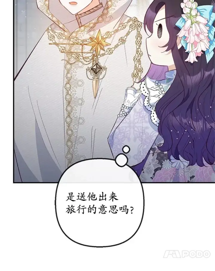 《我在恶魔家的受宠生活》42.尤里尔图90