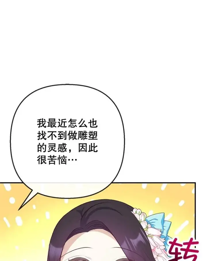 《我在恶魔家的受宠生活》42.尤里尔图91