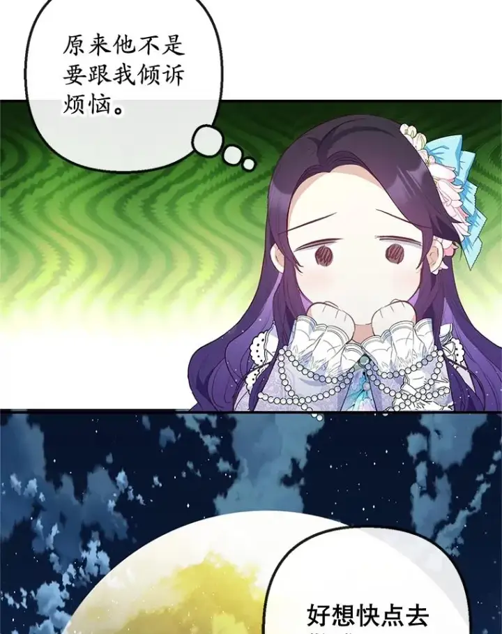 《我在恶魔家的受宠生活》42.尤里尔图95
