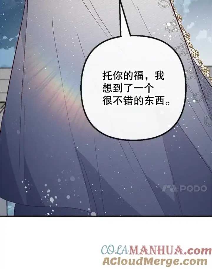 《我在恶魔家的受宠生活》42.尤里尔图97
