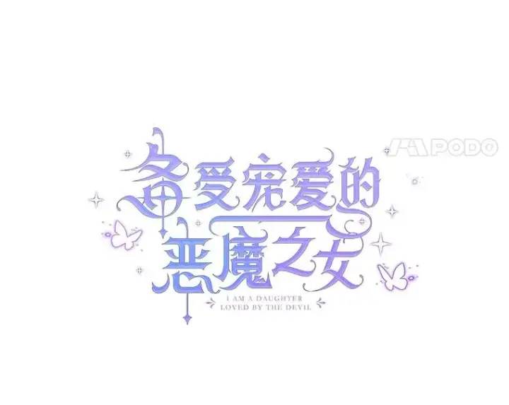 《我在恶魔家的受宠生活》43.被绑架图11