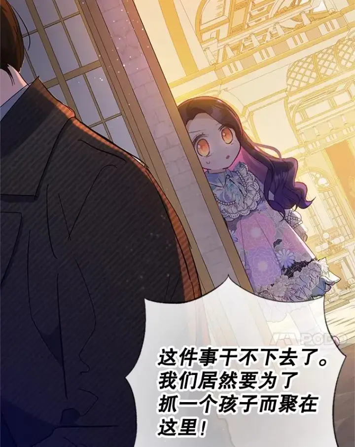 《我在恶魔家的受宠生活》43.被绑架图18