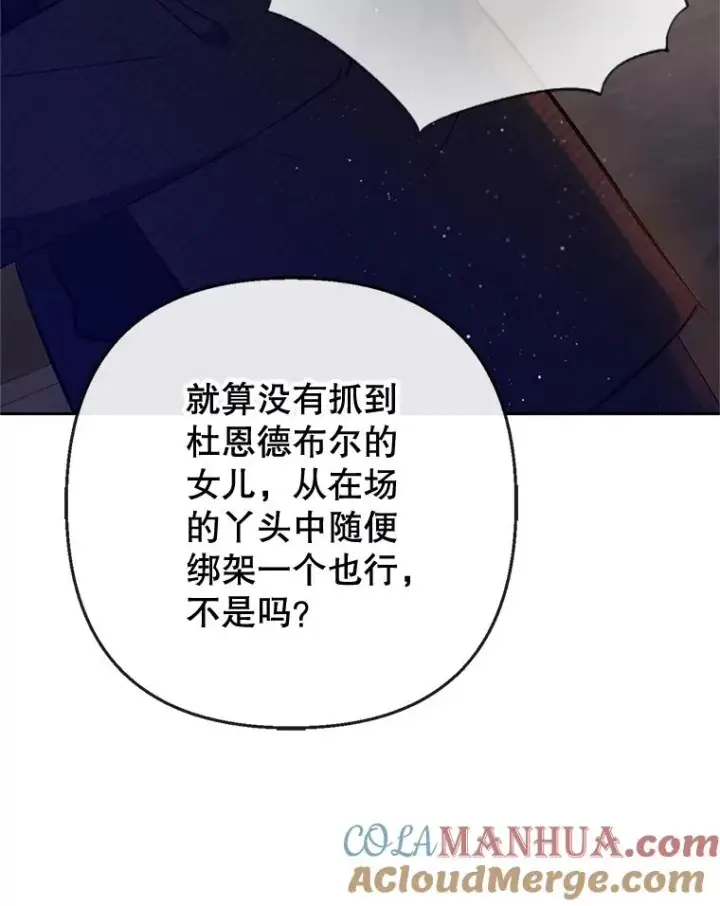 《我在恶魔家的受宠生活》43.被绑架图19
