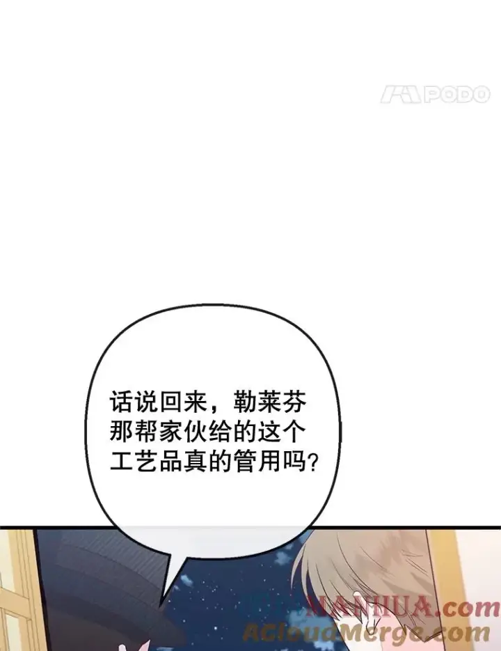 《我在恶魔家的受宠生活》43.被绑架图22