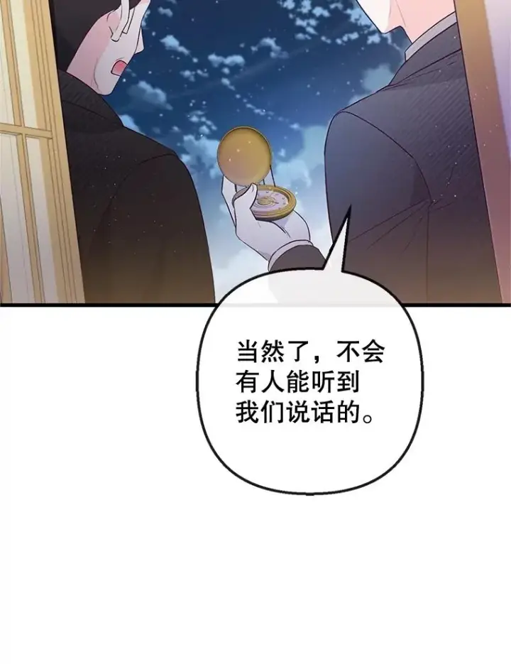 《我在恶魔家的受宠生活》43.被绑架图23