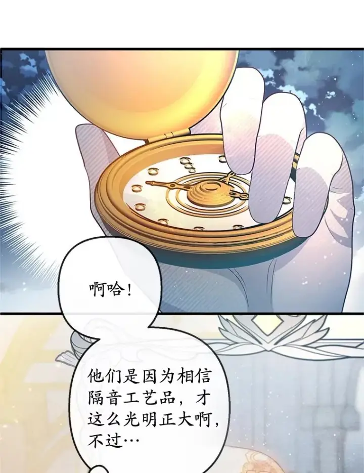 《我在恶魔家的受宠生活》43.被绑架图24