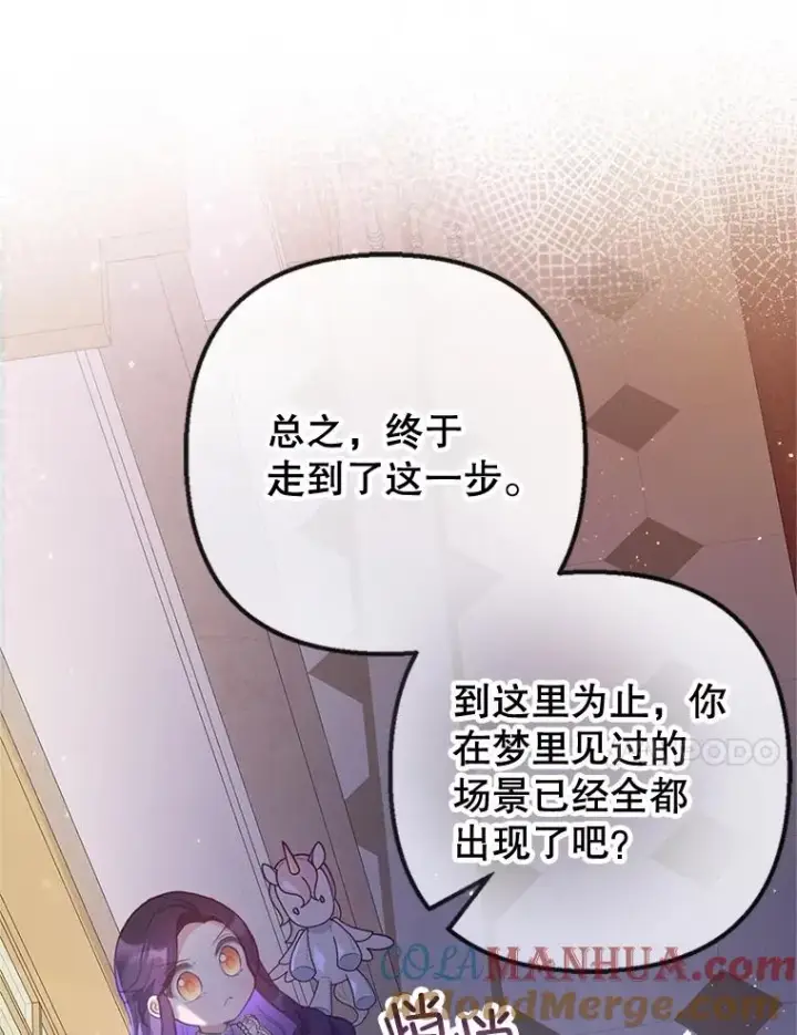 《我在恶魔家的受宠生活》43.被绑架图28