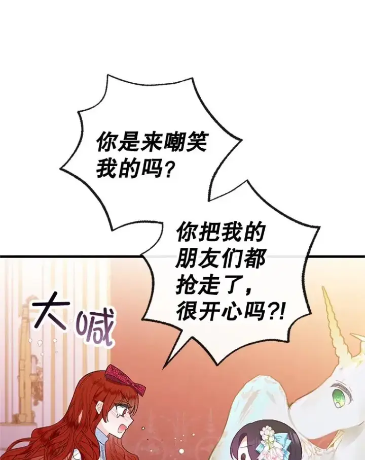 《我在恶魔家的受宠生活》43.被绑架图50