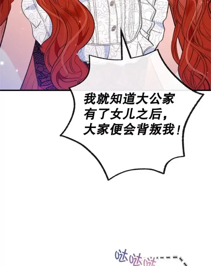 《我在恶魔家的受宠生活》43.被绑架图53