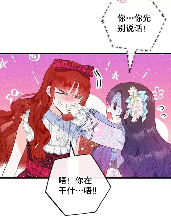 《我在恶魔家的受宠生活》43.被绑架图54