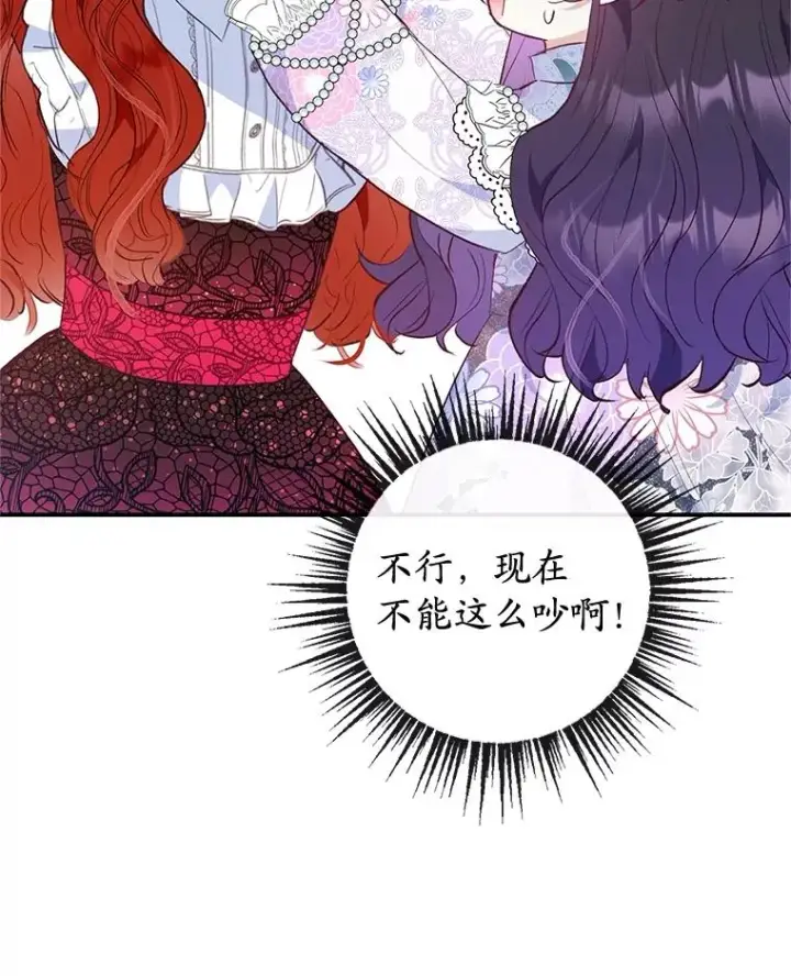 《我在恶魔家的受宠生活》43.被绑架图56