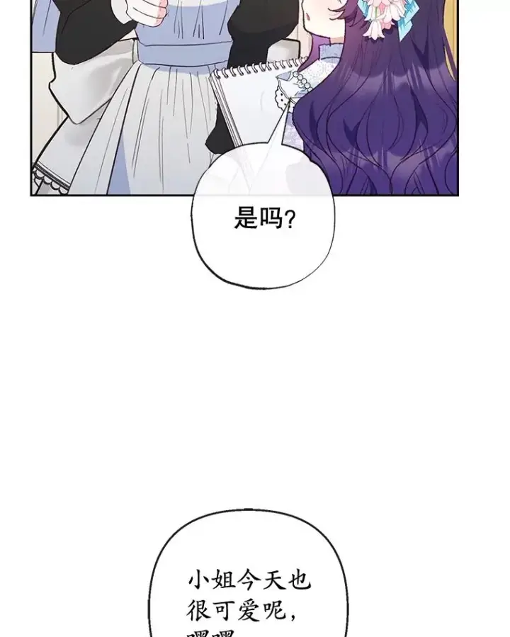 《我在恶魔家的受宠生活》43.被绑架图6