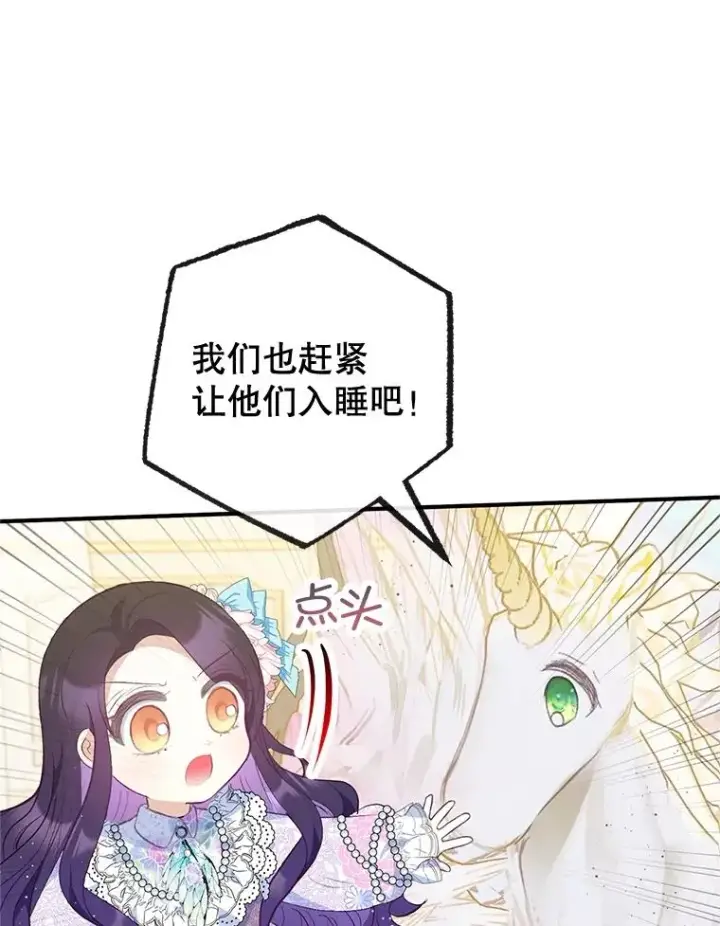 《我在恶魔家的受宠生活》43.被绑架图71