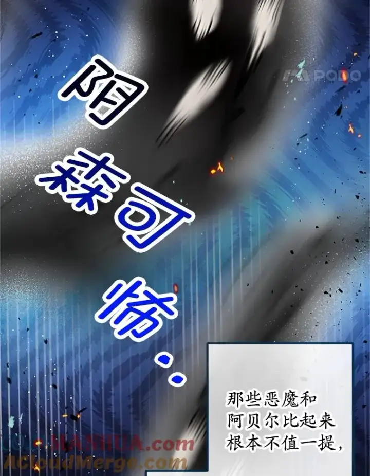 《我在恶魔家的受宠生活》43.被绑架图73