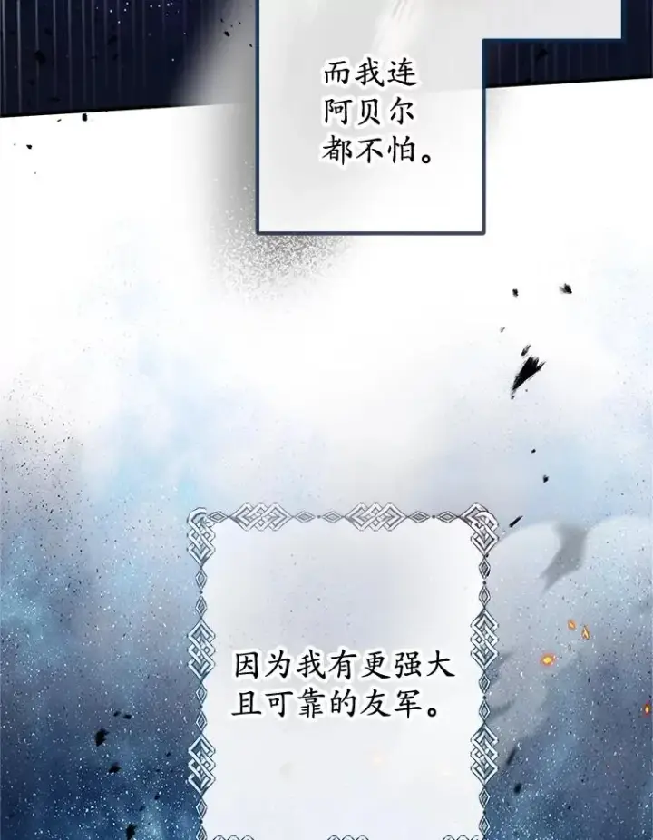 《我在恶魔家的受宠生活》43.被绑架图74