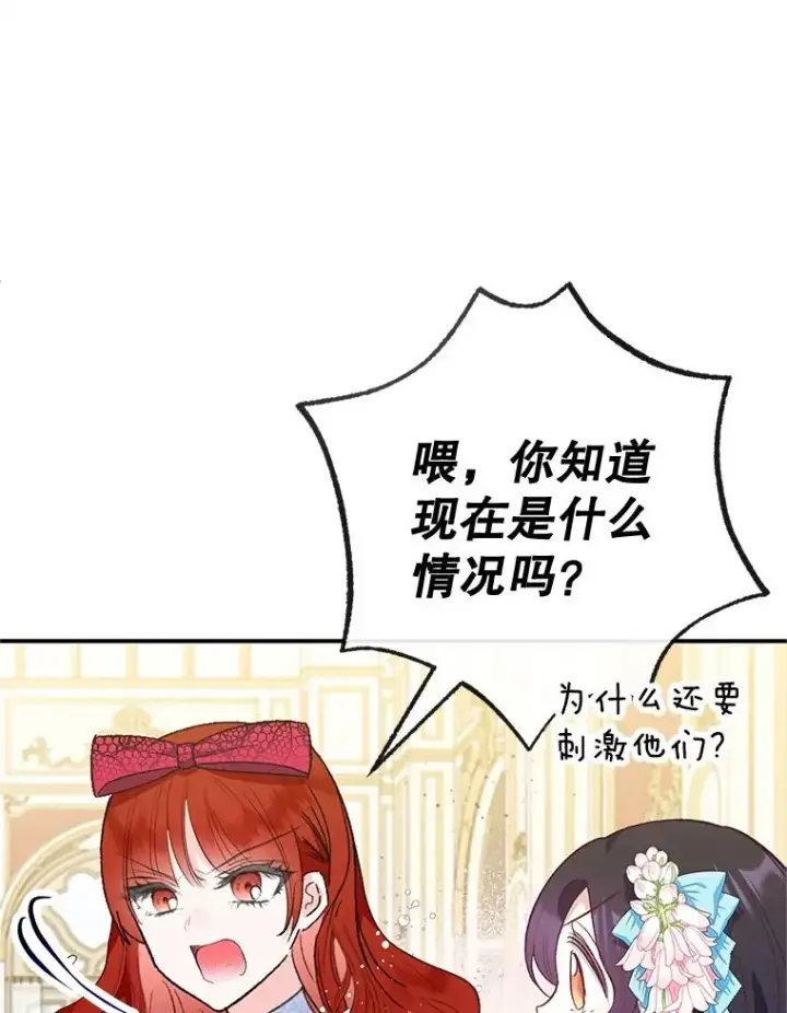《我在恶魔家的受宠生活》43.被绑架图78