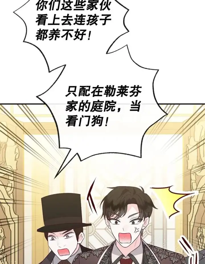 《我在恶魔家的受宠生活》43.被绑架图80
