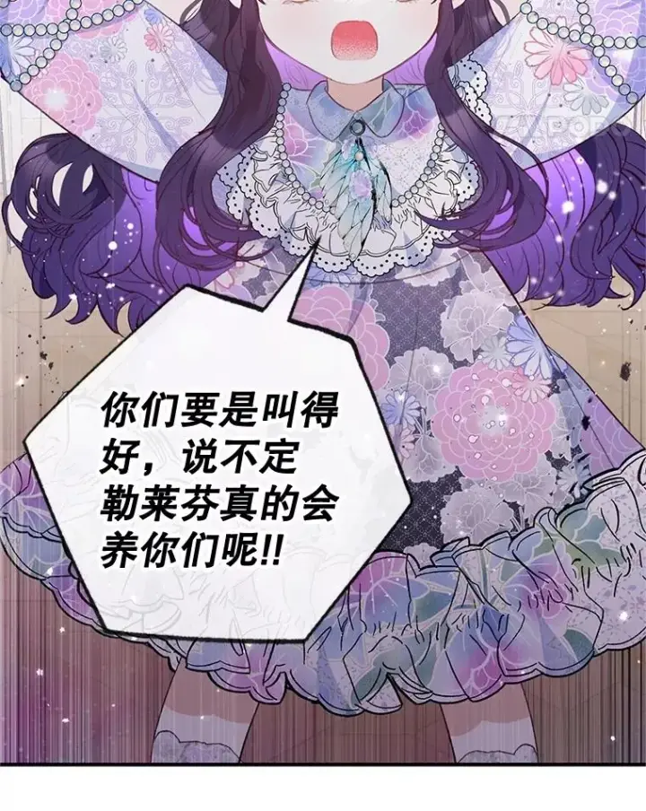 《我在恶魔家的受宠生活》43.被绑架图83