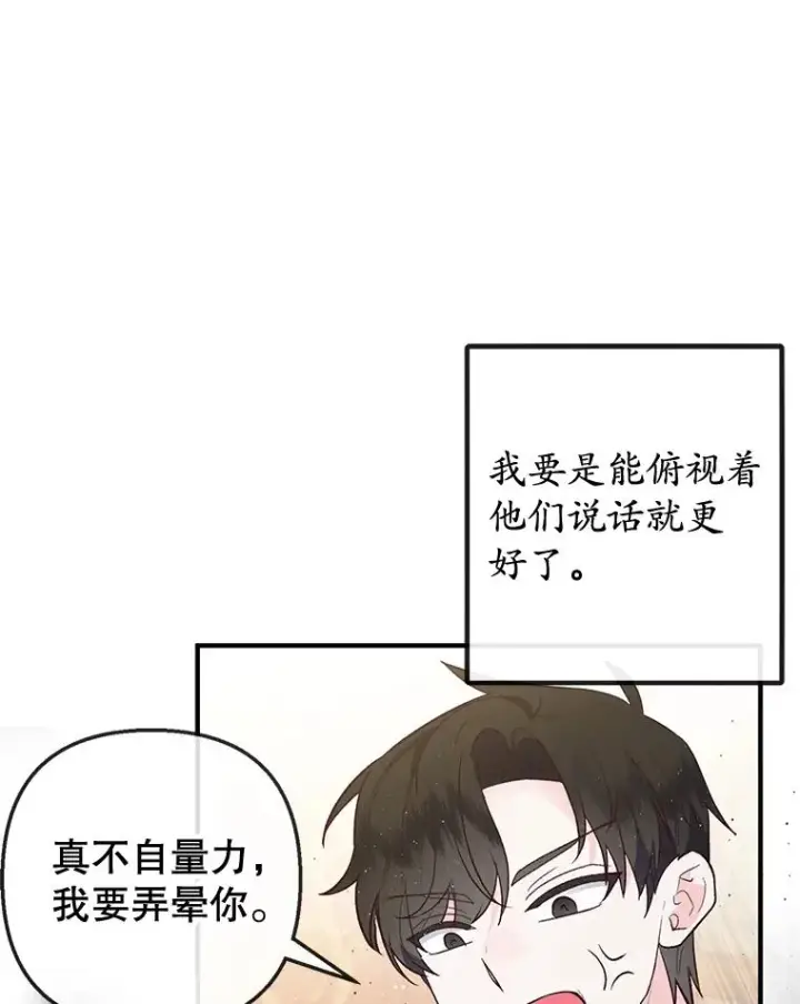 《我在恶魔家的受宠生活》43.被绑架图84