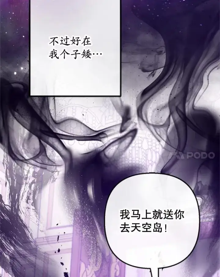 《我在恶魔家的受宠生活》43.被绑架图86