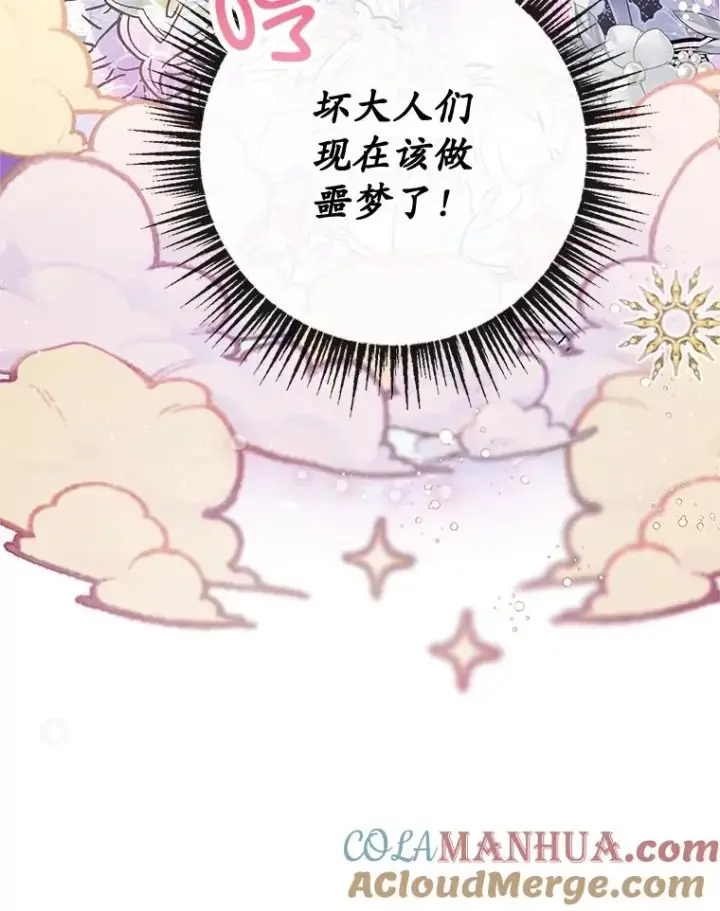 《我在恶魔家的受宠生活》43.被绑架图91