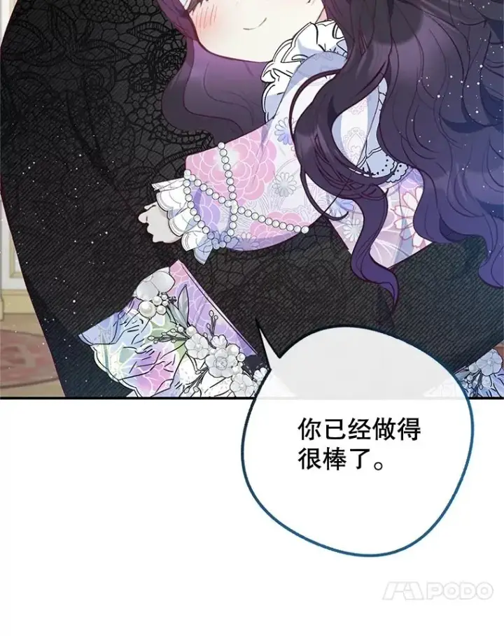 《我在恶魔家的受宠生活》44.提示图108