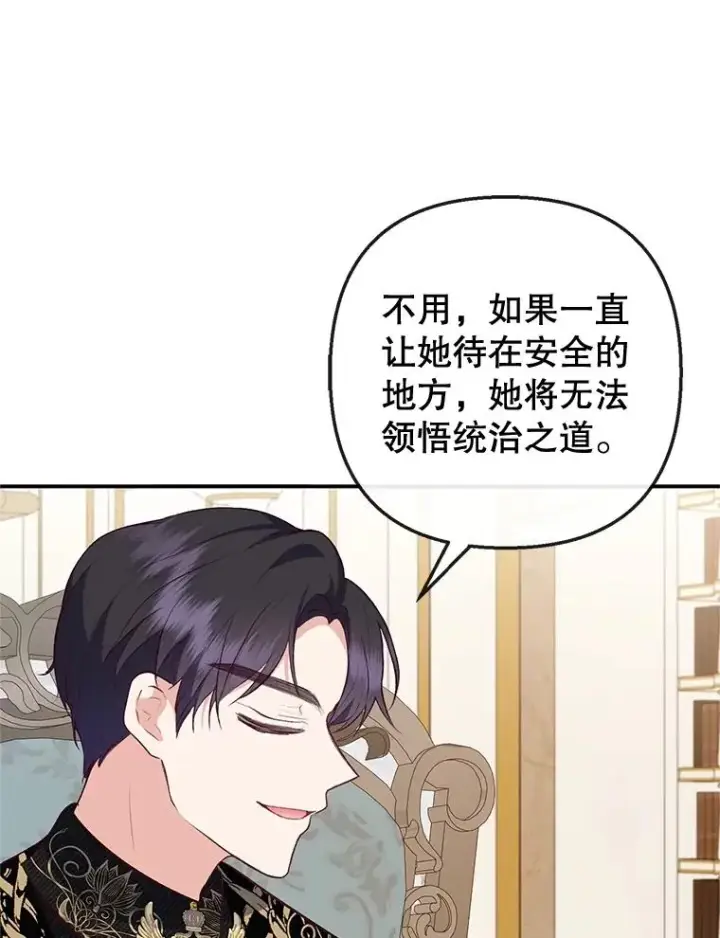 《我在恶魔家的受宠生活》44.提示图11