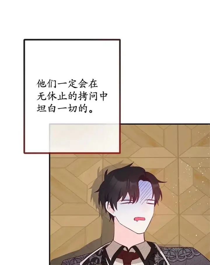 《我在恶魔家的受宠生活》44.提示图111