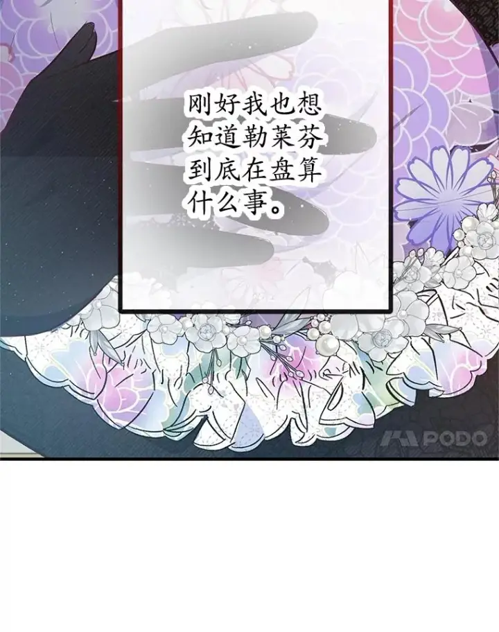 《我在恶魔家的受宠生活》44.提示图115