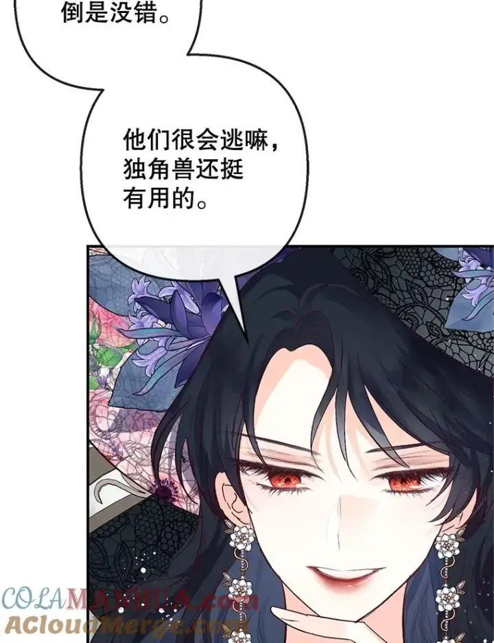《我在恶魔家的受宠生活》44.提示图13
