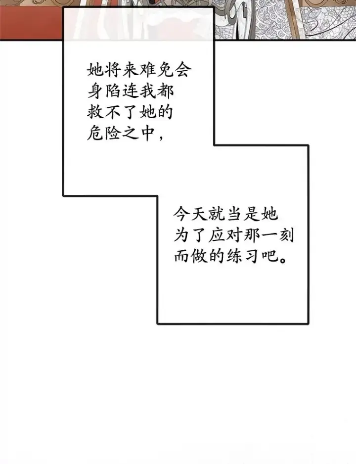 《我在恶魔家的受宠生活》44.提示图16