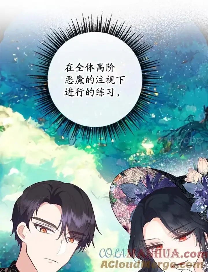 《我在恶魔家的受宠生活》44.提示图17
