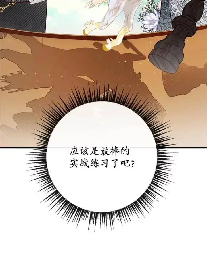 《我在恶魔家的受宠生活》44.提示图19