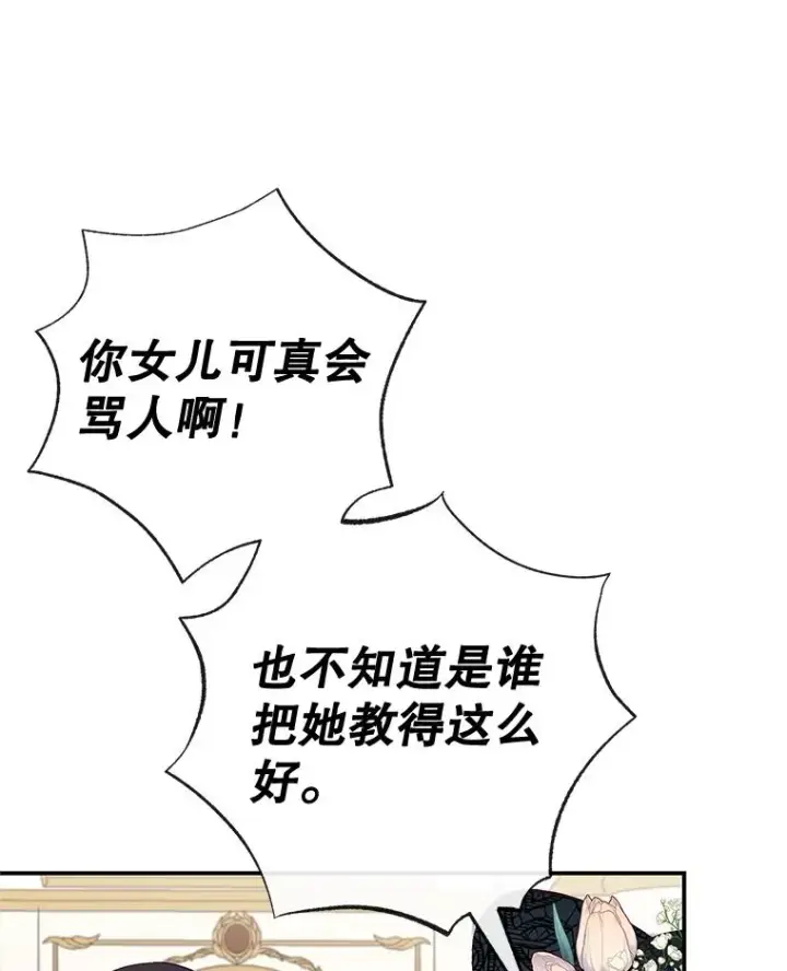 《我在恶魔家的受宠生活》44.提示图24