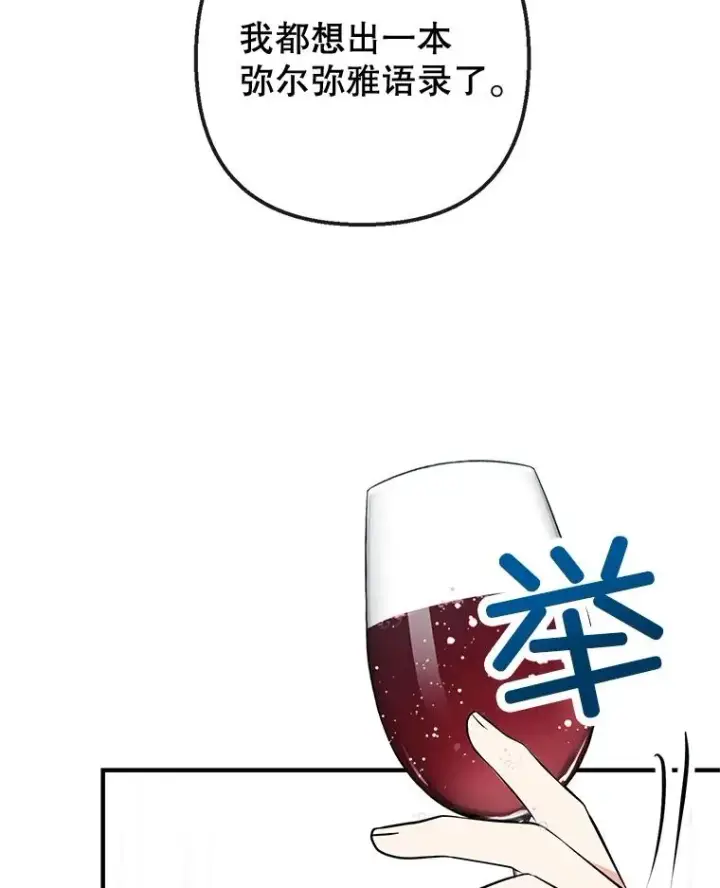 《我在恶魔家的受宠生活》44.提示图26