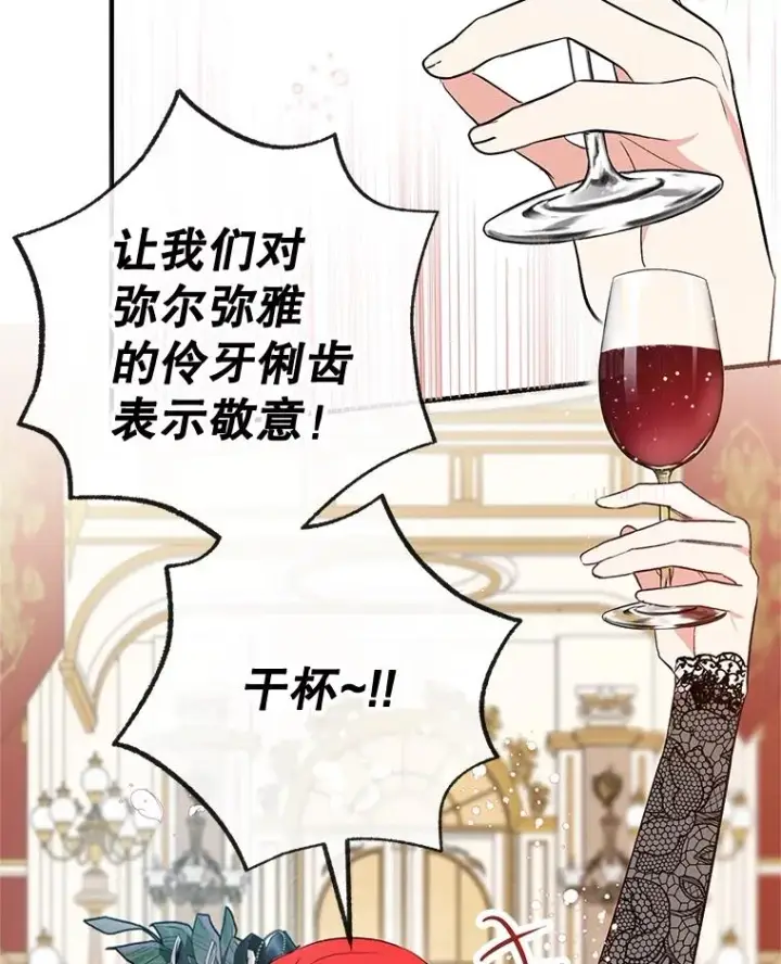 《我在恶魔家的受宠生活》44.提示图27