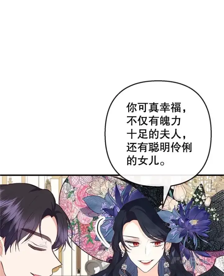 《我在恶魔家的受宠生活》44.提示图31