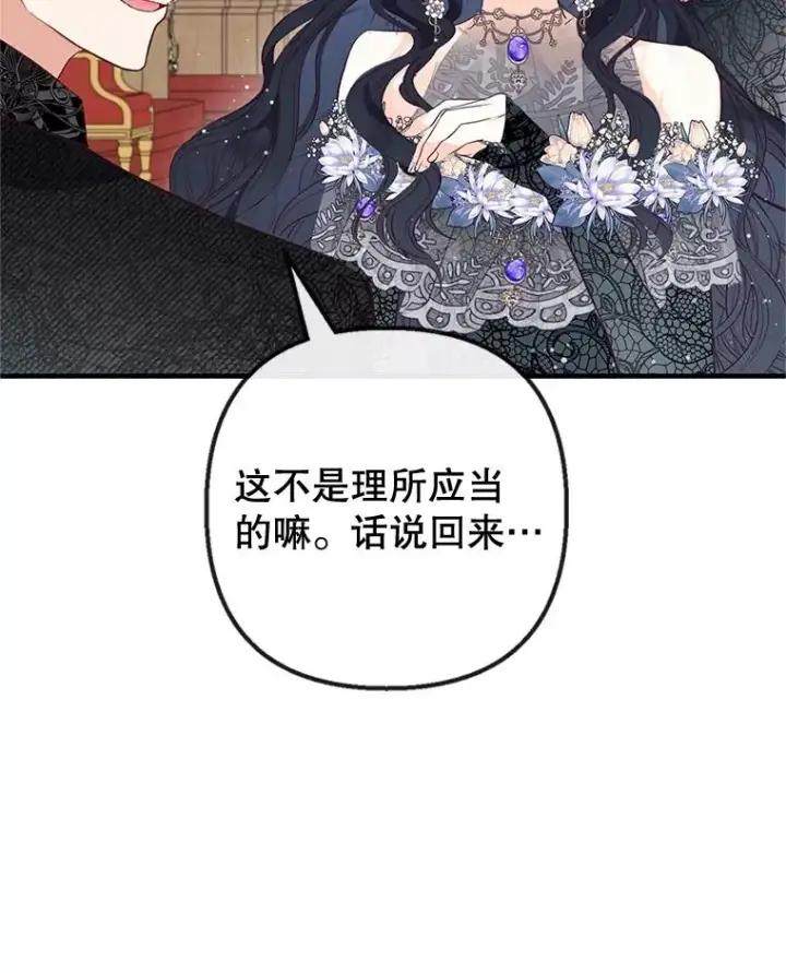 《我在恶魔家的受宠生活》44.提示图32