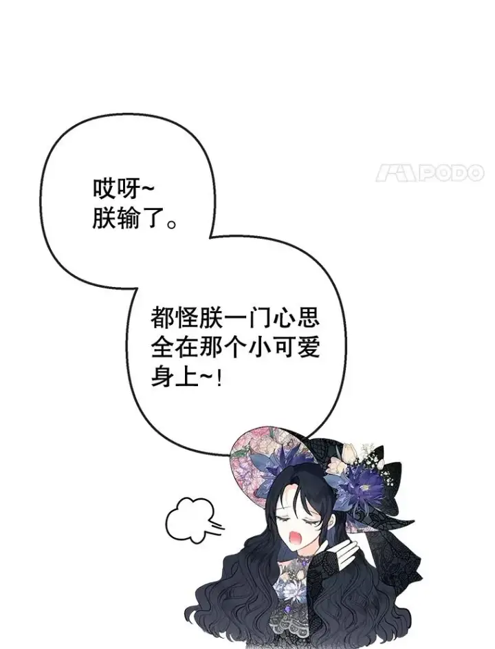 《我在恶魔家的受宠生活》44.提示图35