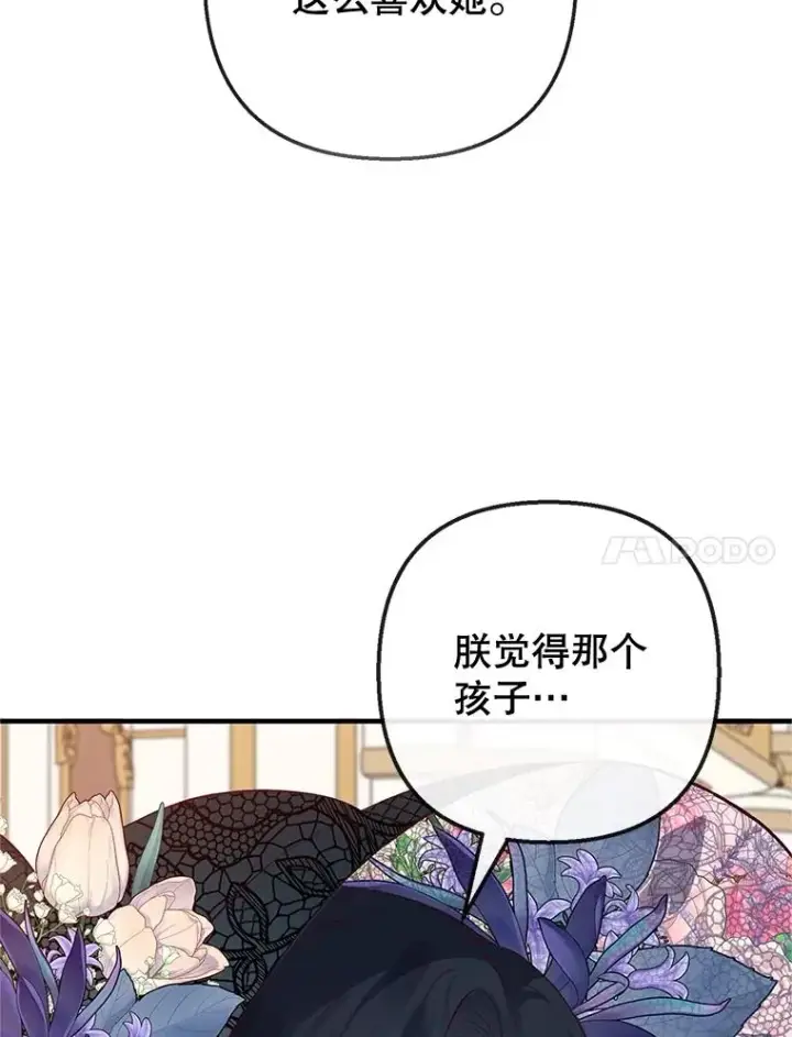 《我在恶魔家的受宠生活》44.提示图38