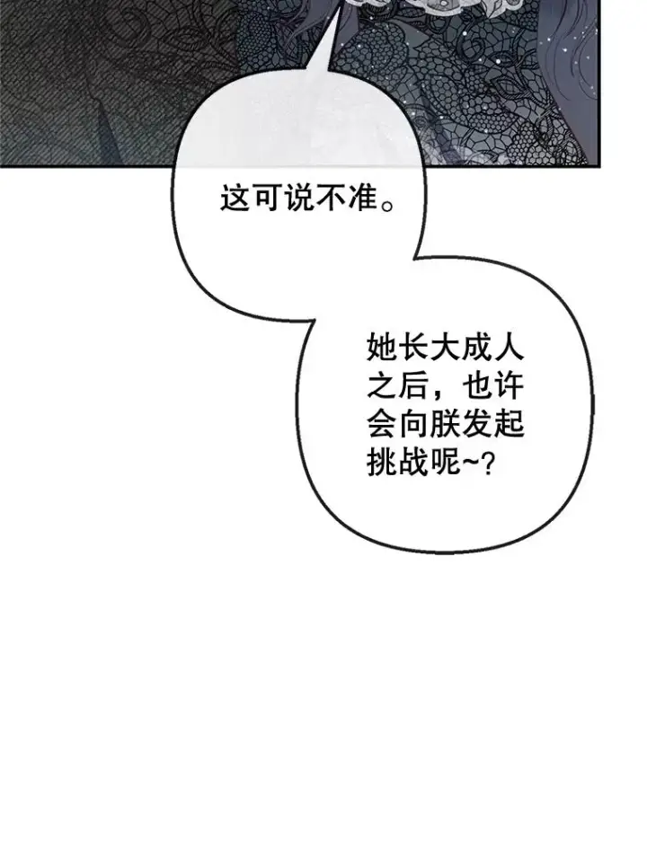 《我在恶魔家的受宠生活》44.提示图42